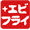 +エビフライ2尾